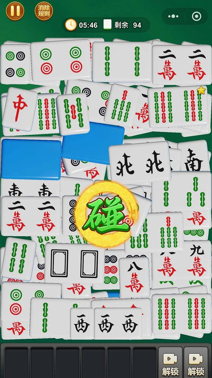 碰杠吃不停_3