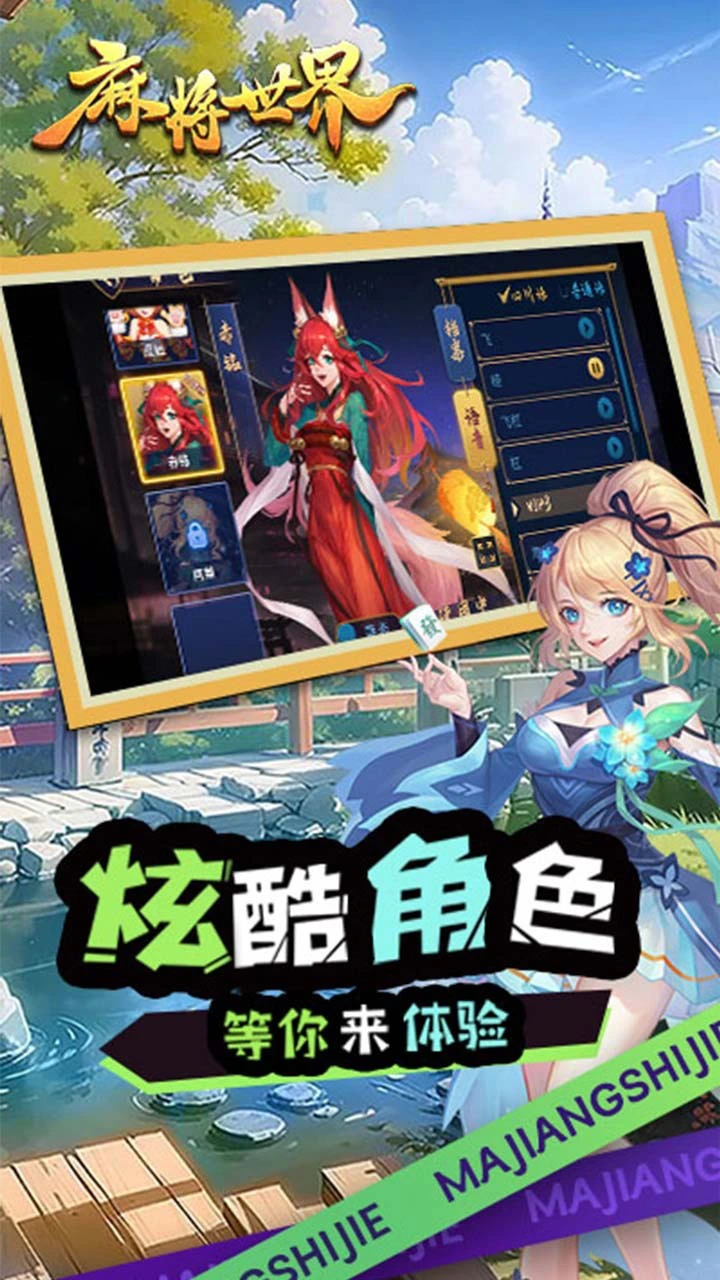 麻将世界软件_3