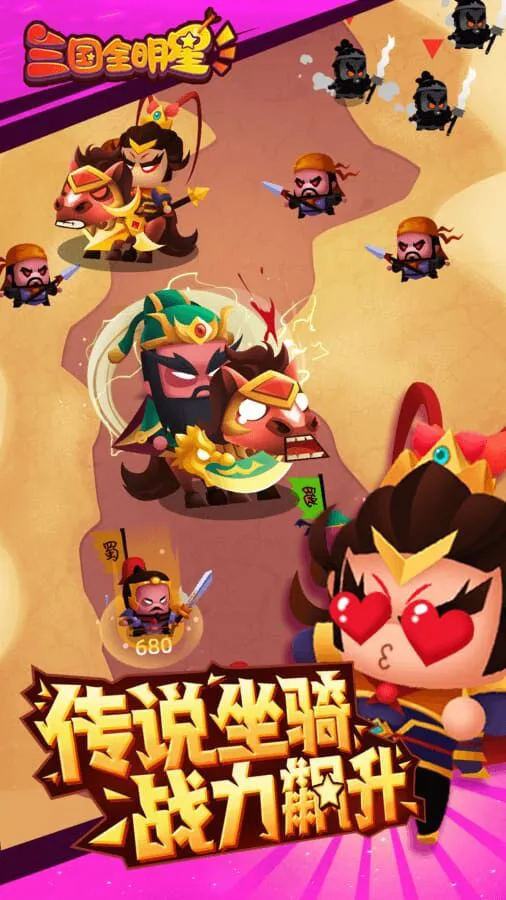 三国全明星_4
