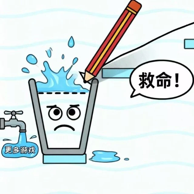 画线水杯益智闯关ICON