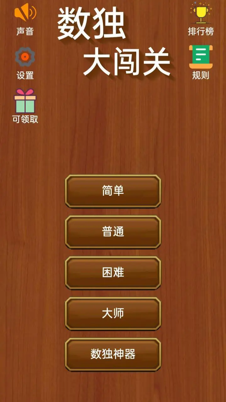 数学闯关游戏_1