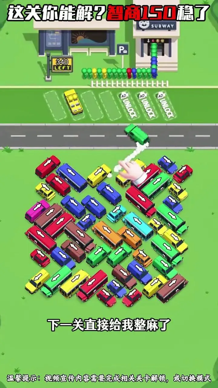 挪车闯关_1