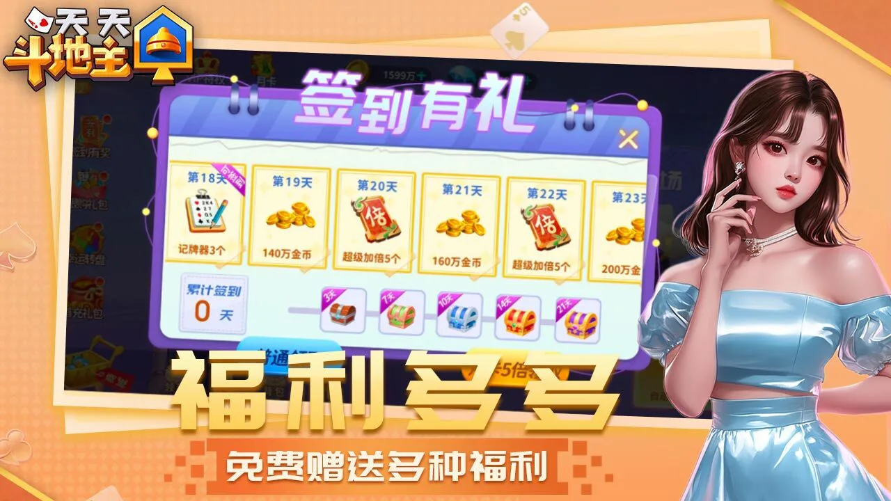 天天斗地主HD_5
