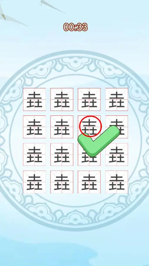 汉字找茬大师_1