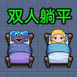 双人游戏求生大战ICON