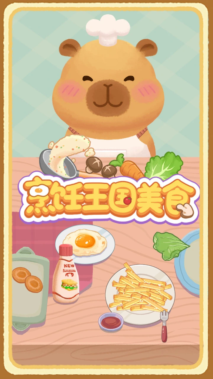 烹饪王国美食_1