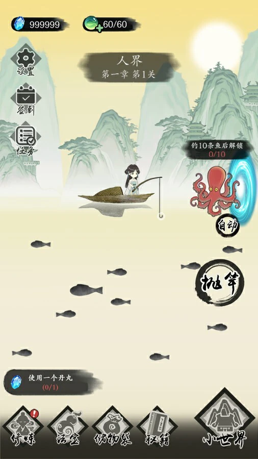 钓鱼修仙传_1