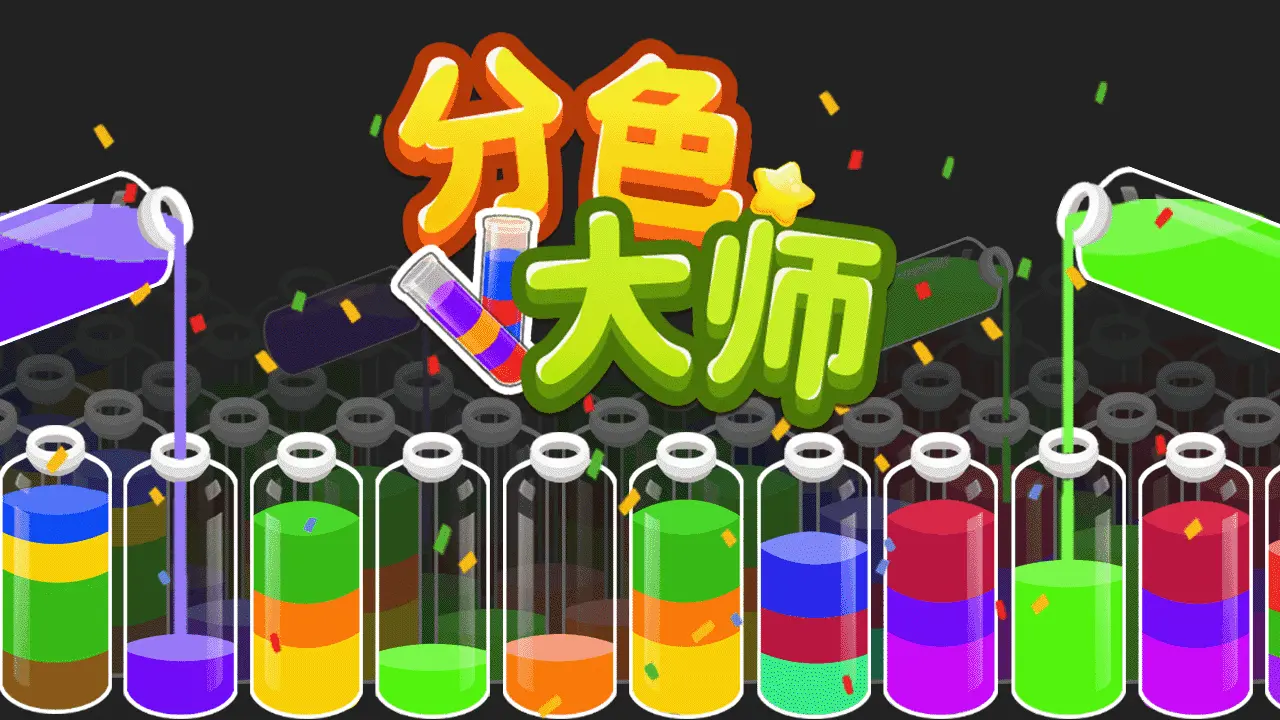 分色大师_5