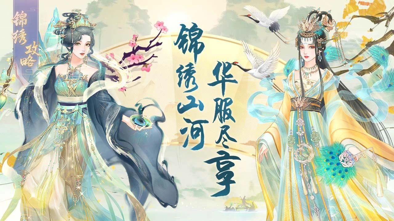 锦绣攻略_5