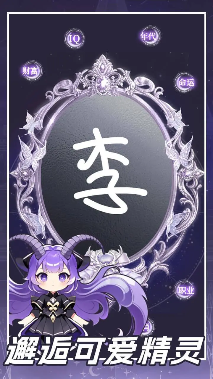 魔镜请回答_3