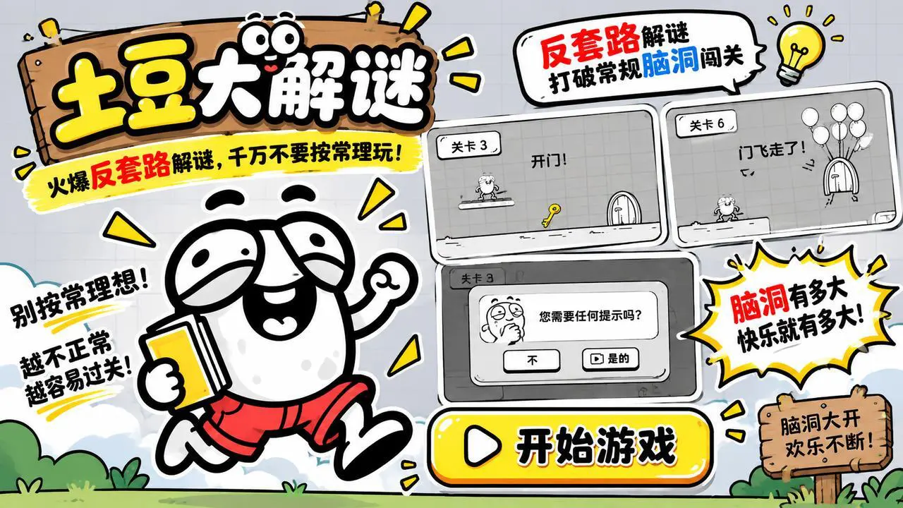 土豆大解谜_5