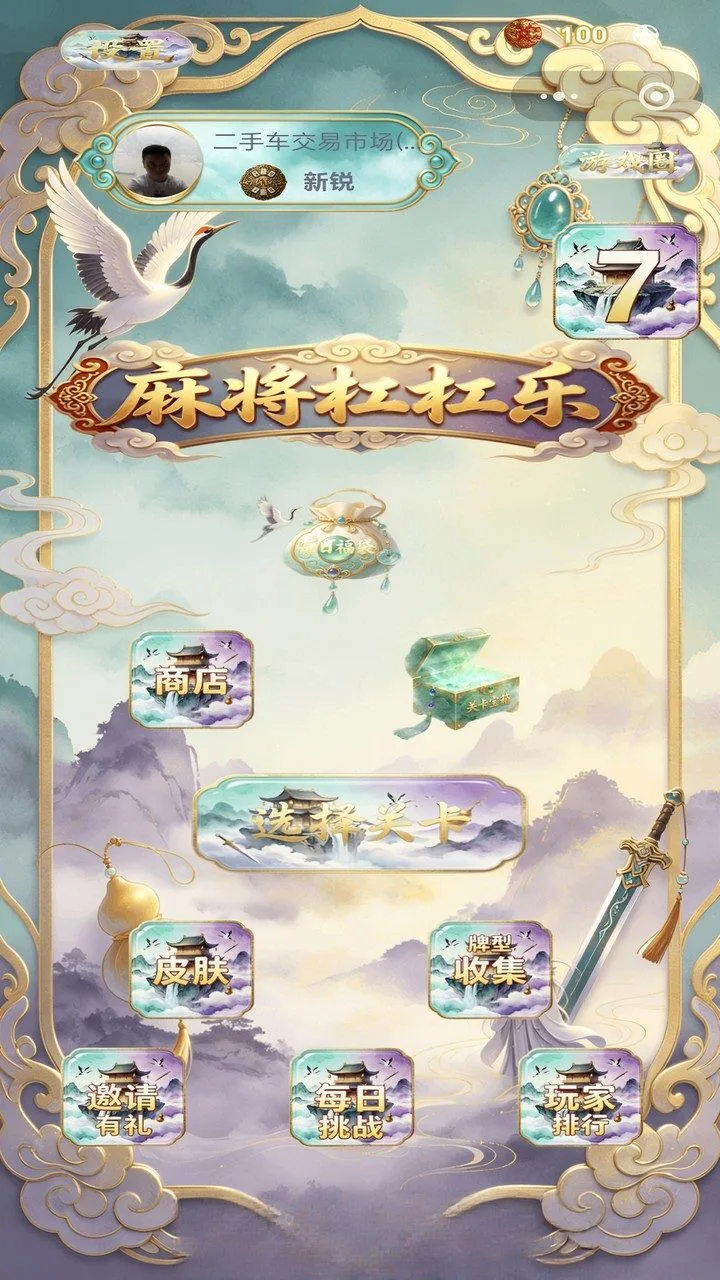 麻将杠杠乐_1