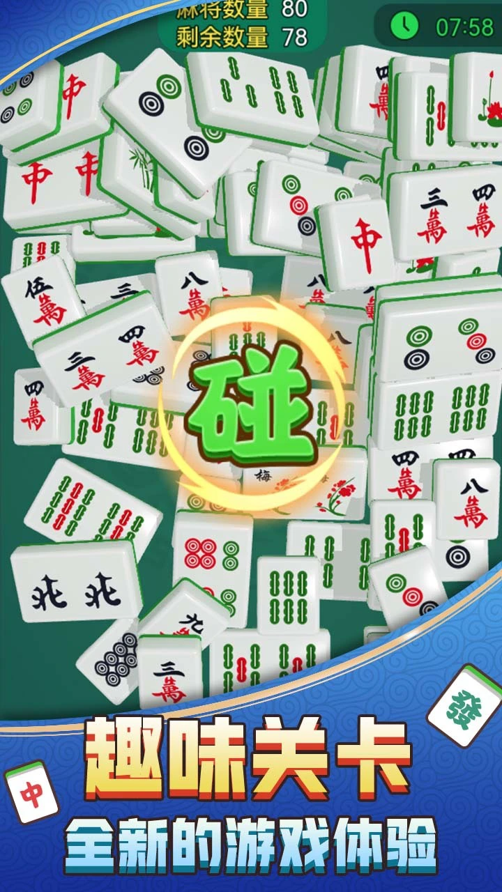 超级趣消消_3