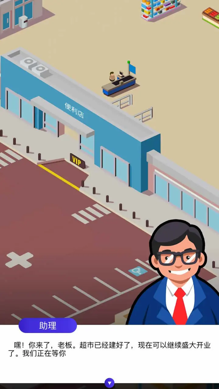 我的超市模拟器_1