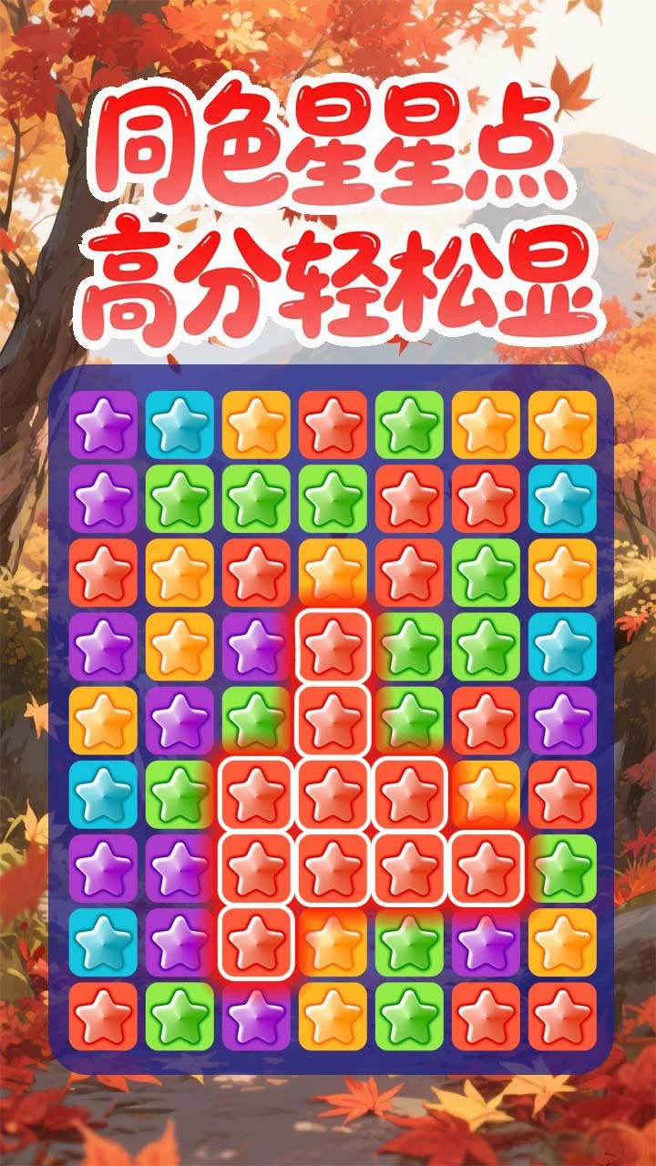 点点梦想消星星_1