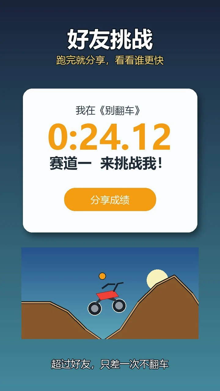 别翻车啦_3