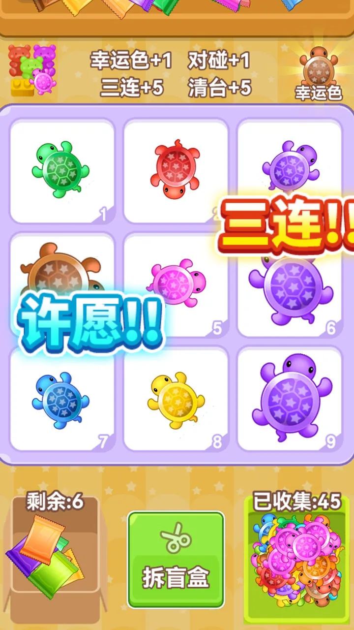乌龟对对碰游戏_3