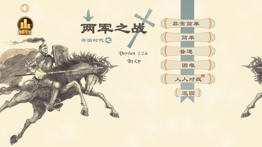 帝国时代两军之战_2