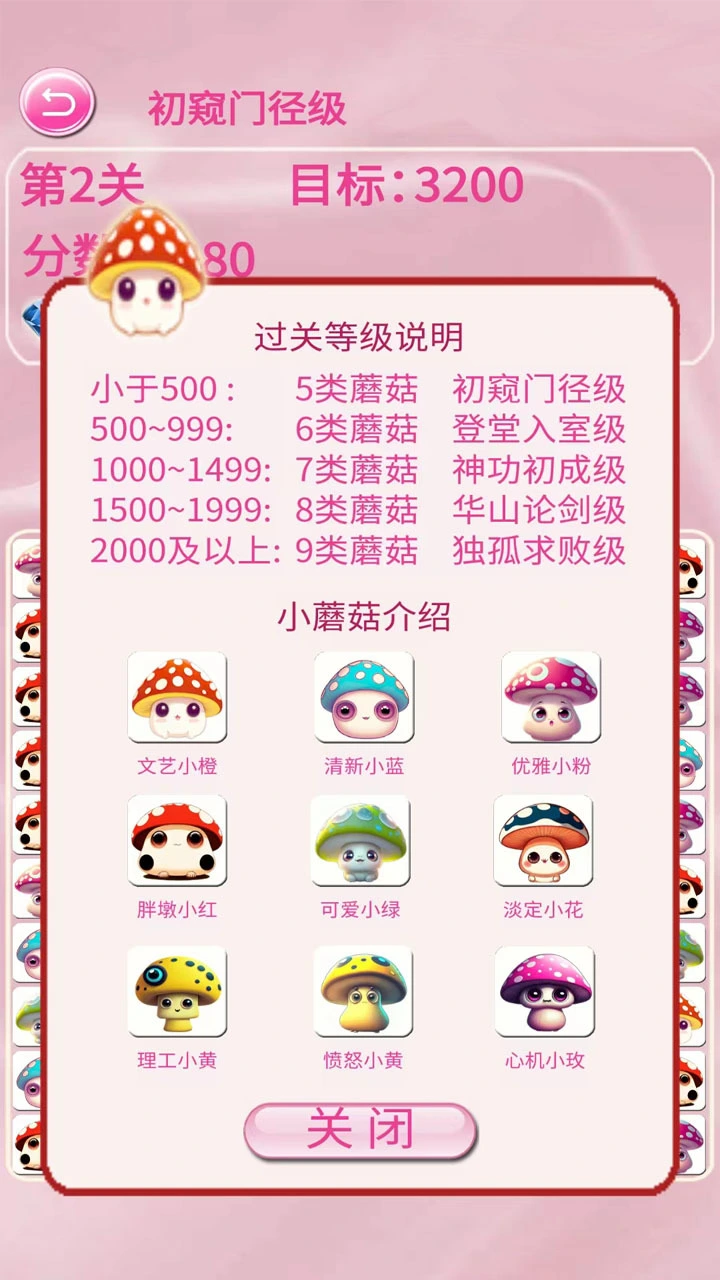 蘑菇消一消_3