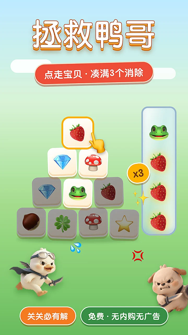 拯救鸭哥_2