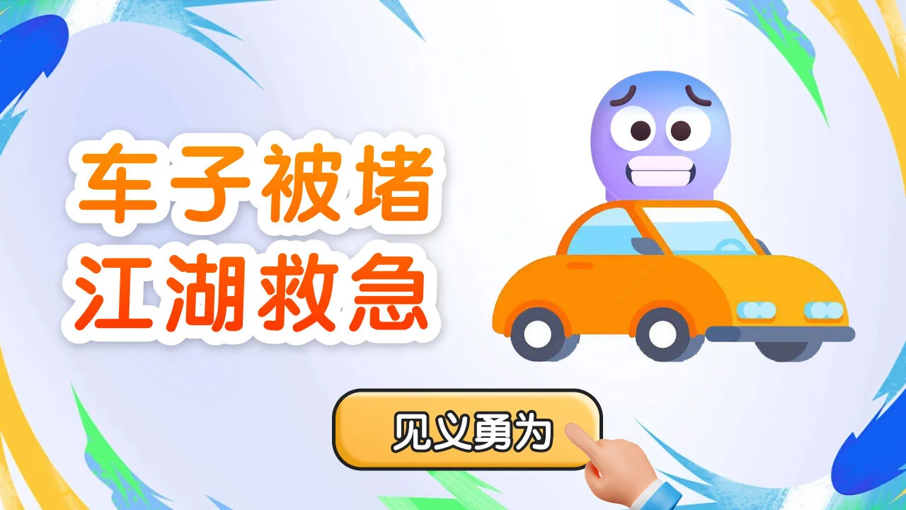 挪车谁最强_5