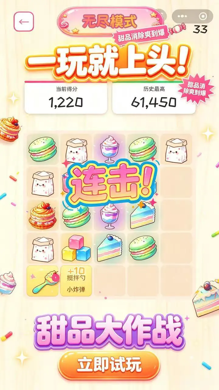 甜品大作战甜点奇遇_2