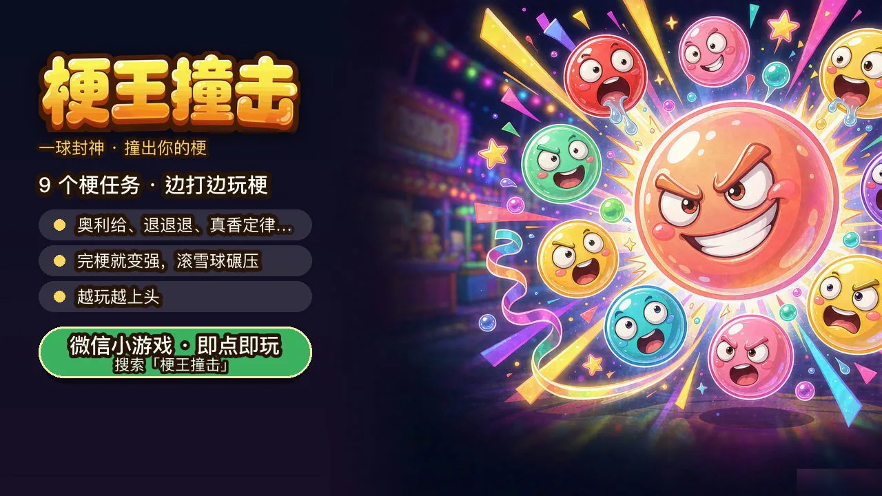 梗王撞击_6