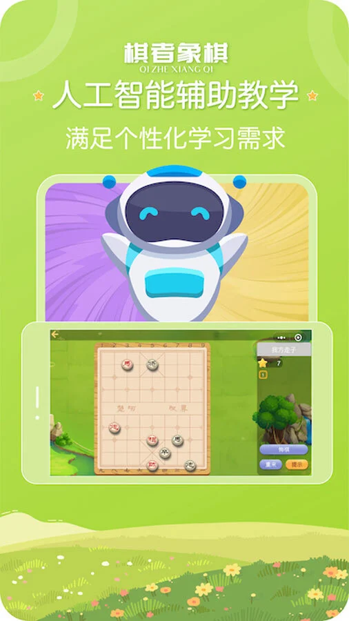 棋者象棋少儿版_3