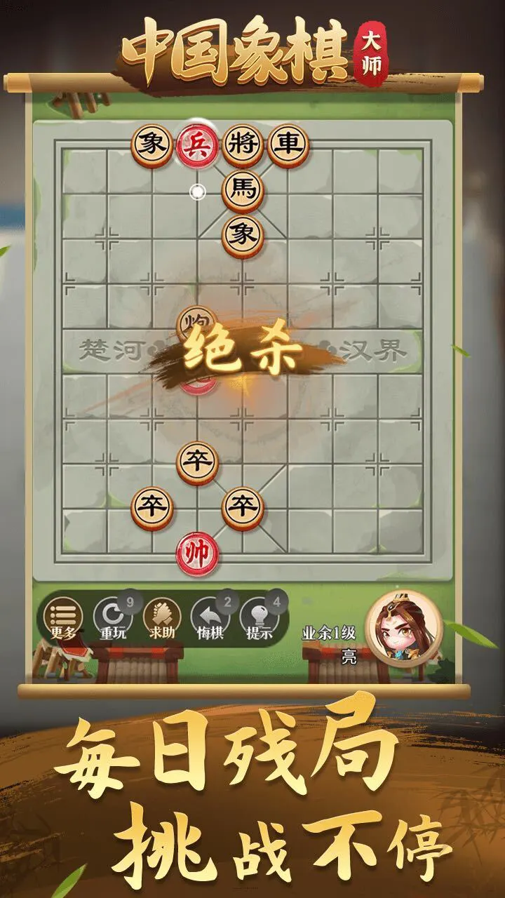 中国象棋大师_3