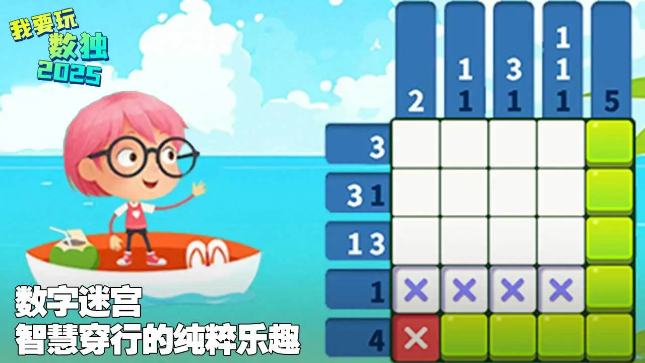 我要玩数独游戏_4