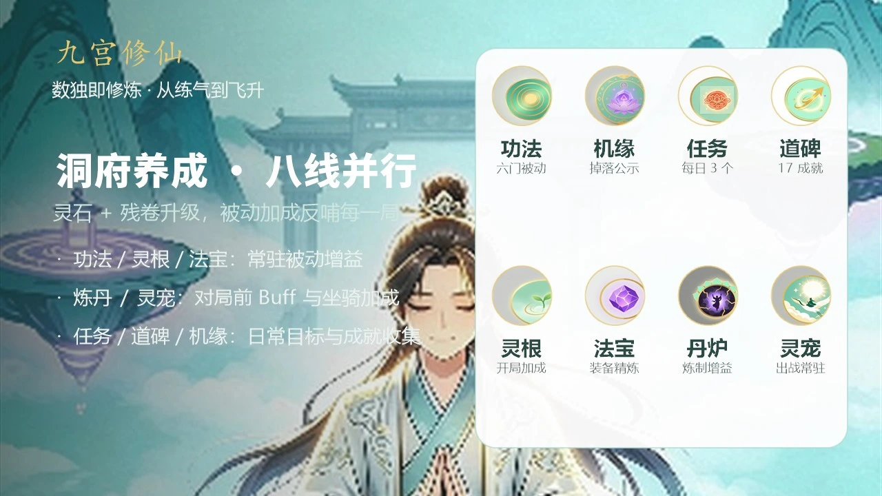 九宫修仙_5