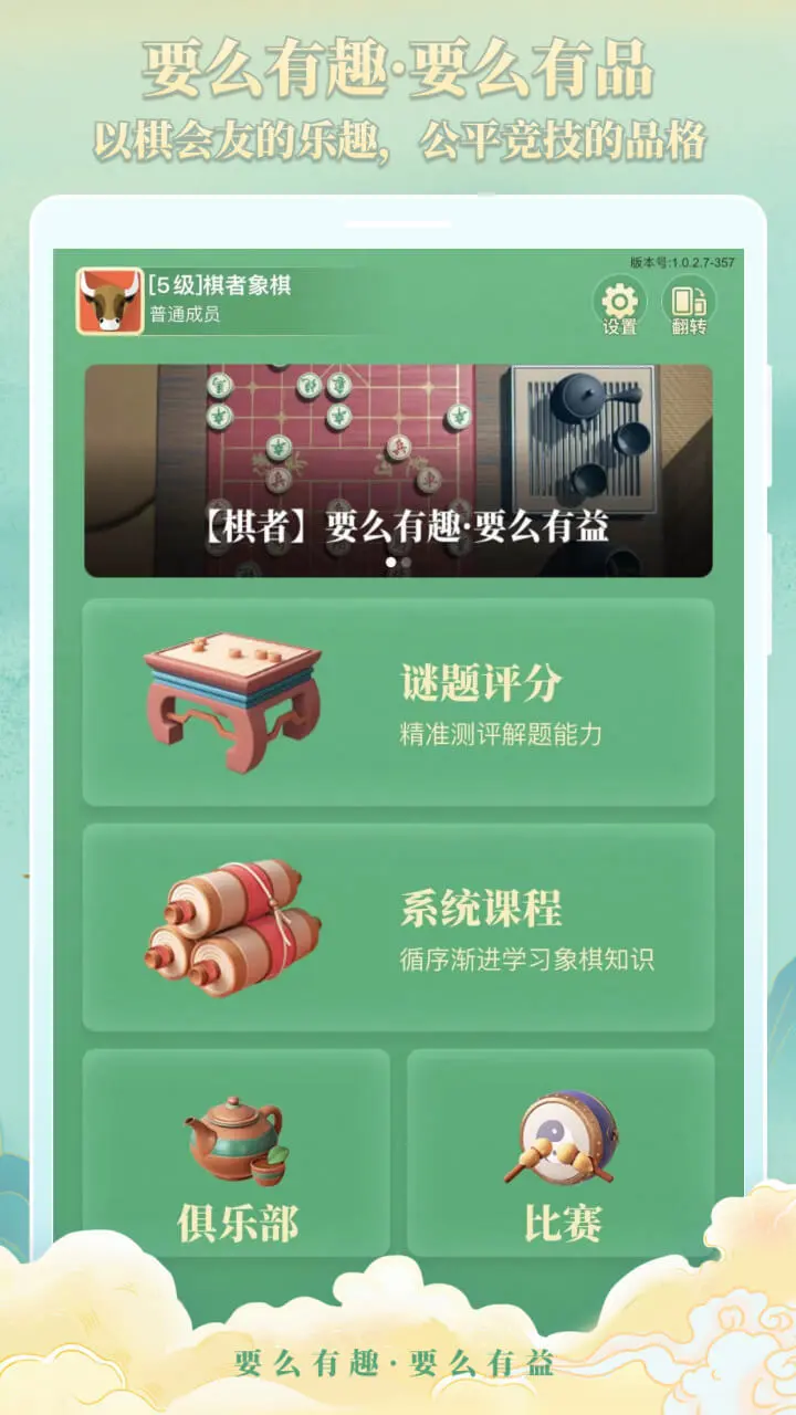棋者象棋_1