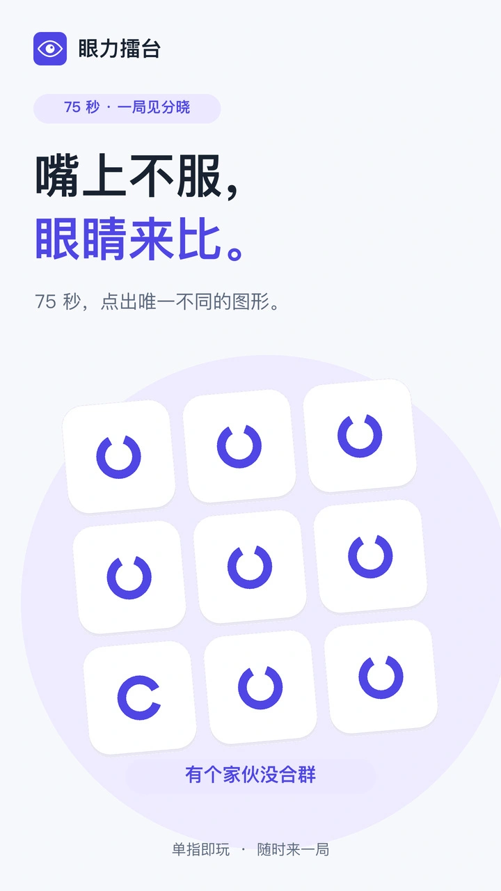 眼力擂台_1