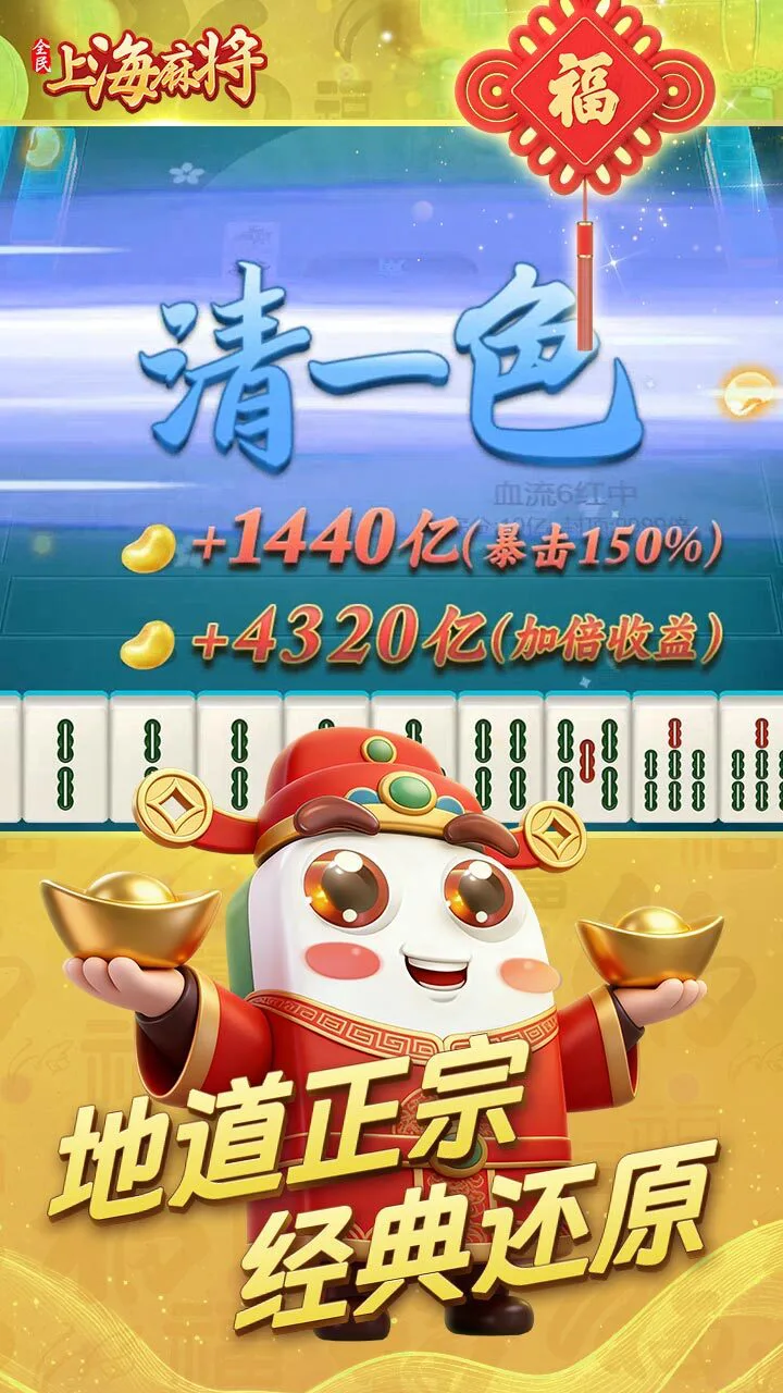 全民上海麻将_2