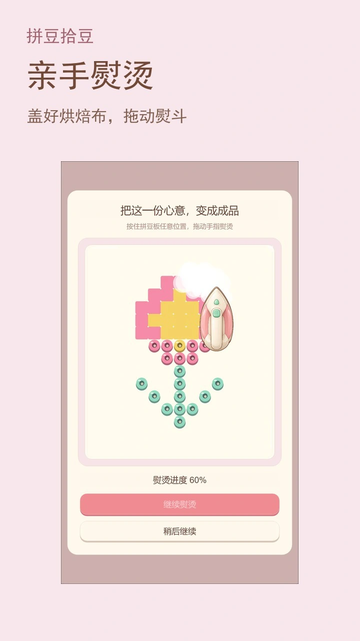 拼豆拾豆_3
