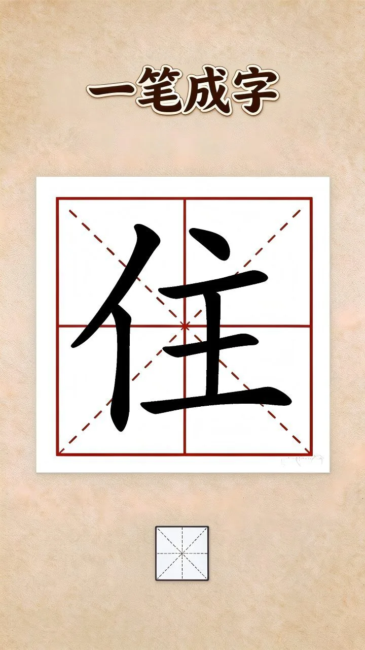 一笔成字_1