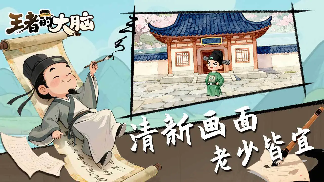 王者的大脑_5