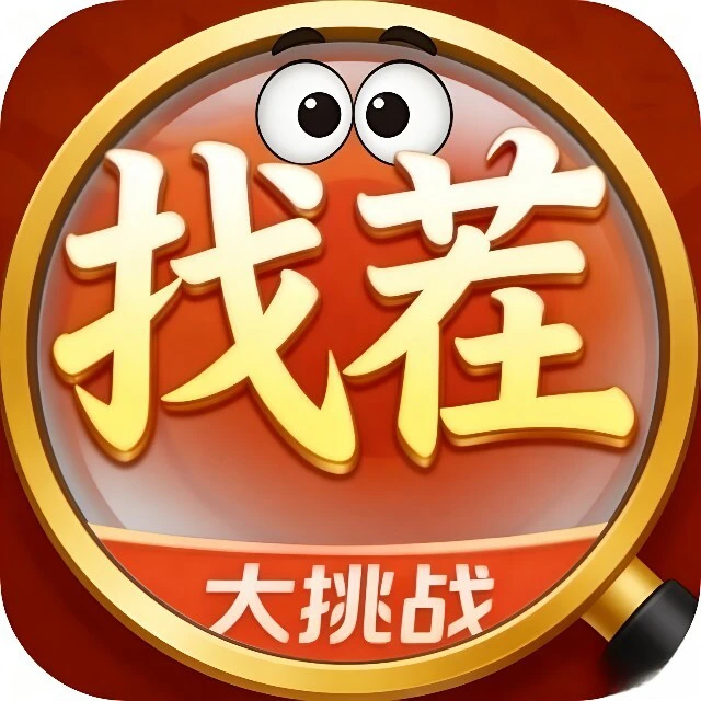 找不同快速找茬ICON