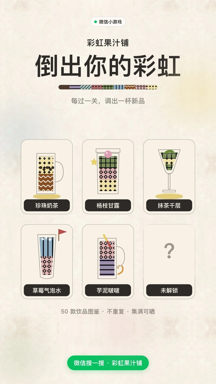 彩虹果汁铺_2