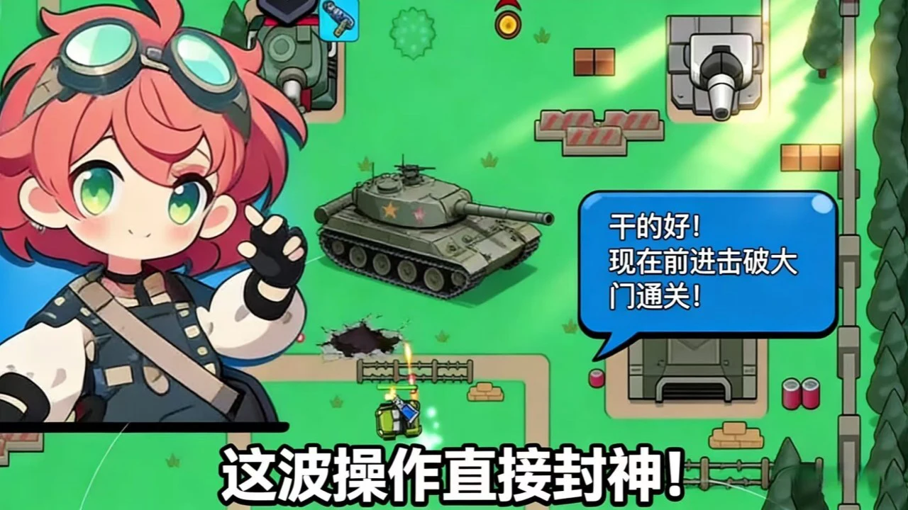 战车出击_5