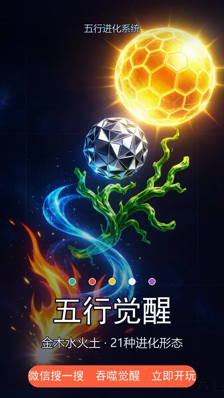 吞噬觉醒_2