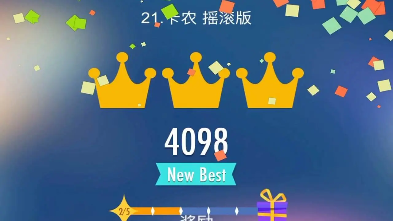 钢琴块节奏大师_6