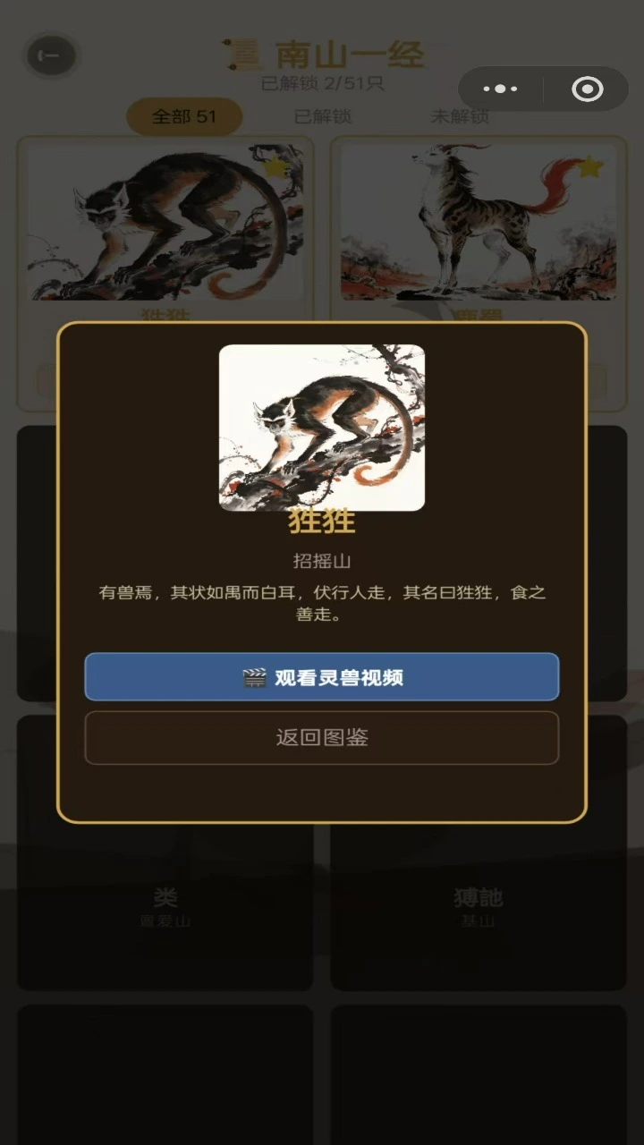 山海灵兽绘卷_3