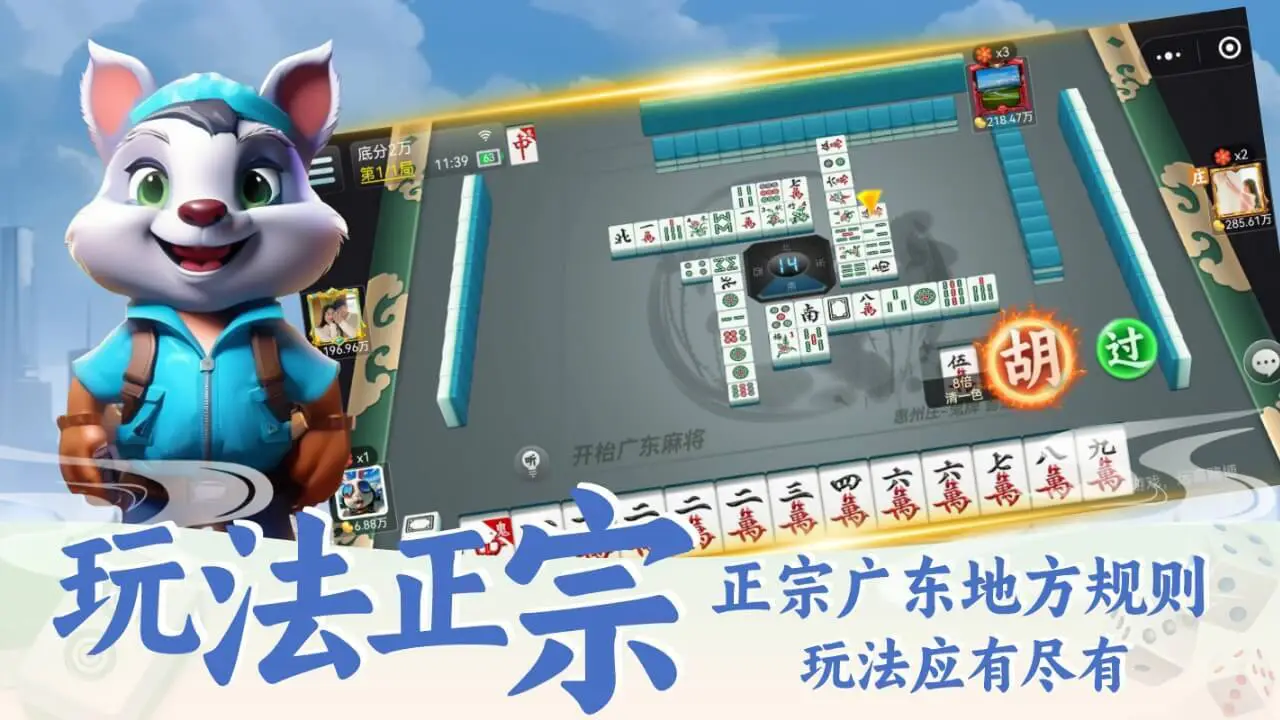 开枱广东麻将_5