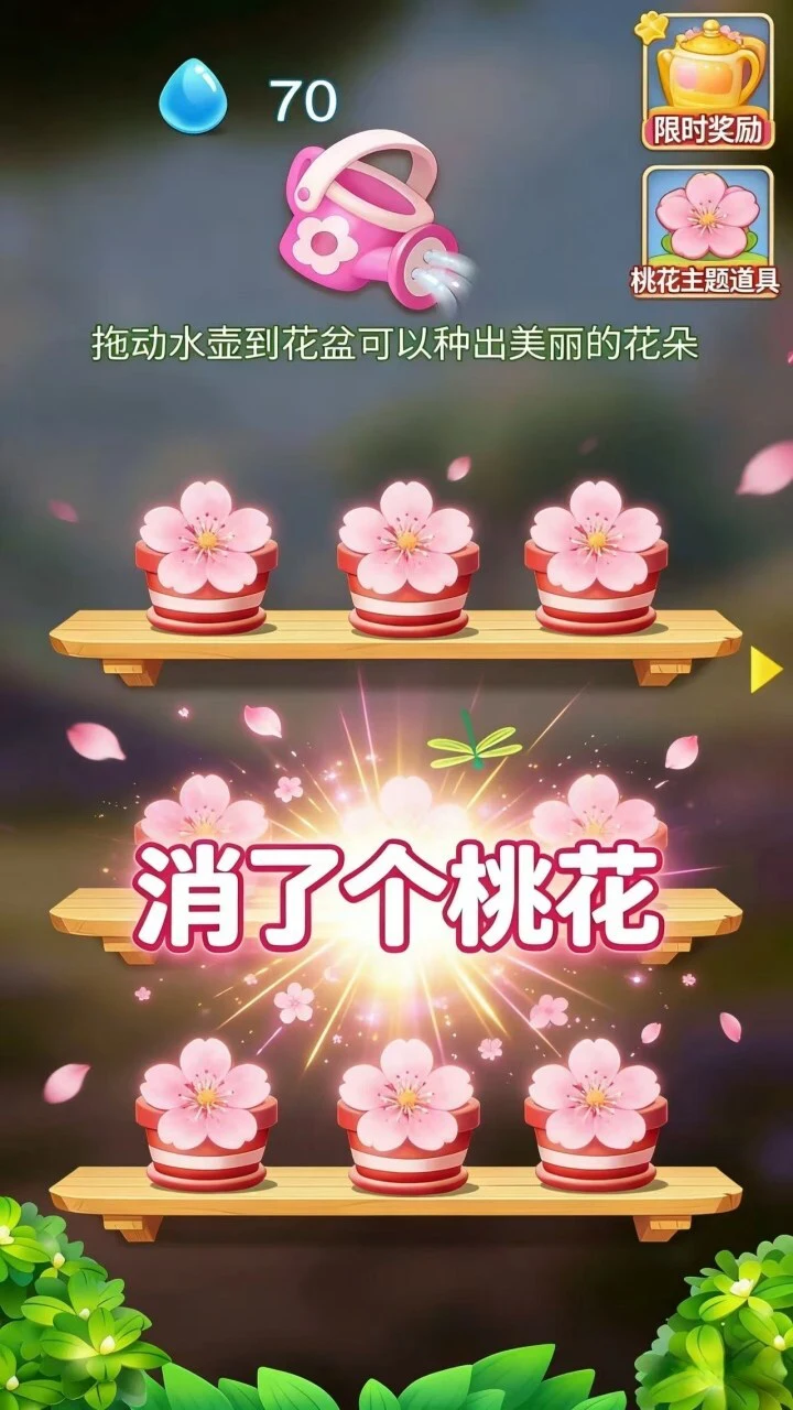 消个花花游戏_2