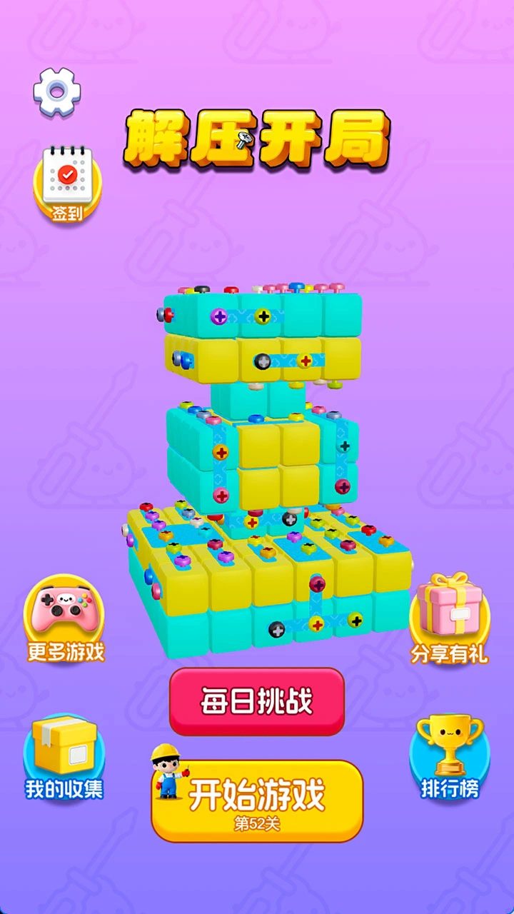 解压开局_1
