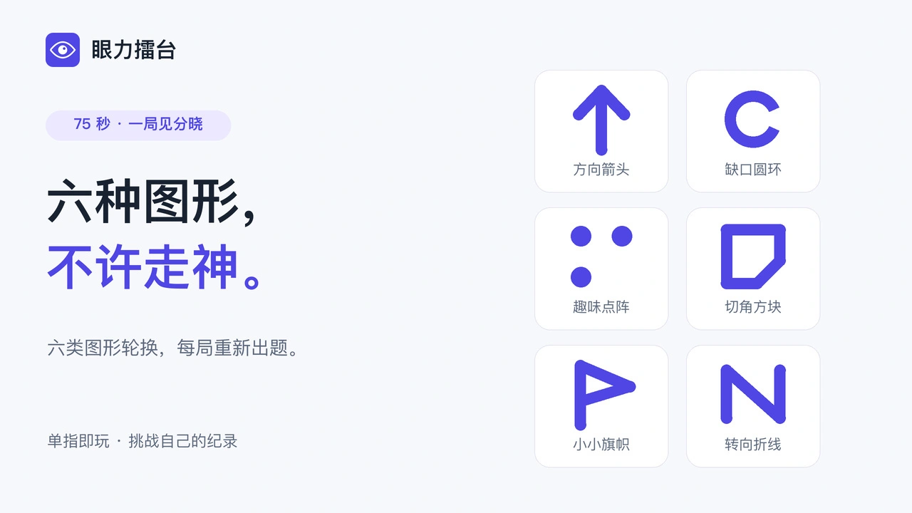 眼力擂台_6