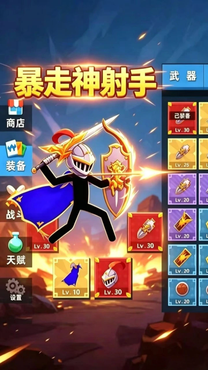 暴走神箭手_2