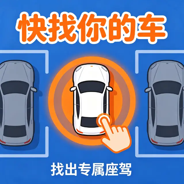 快找你的车ICON