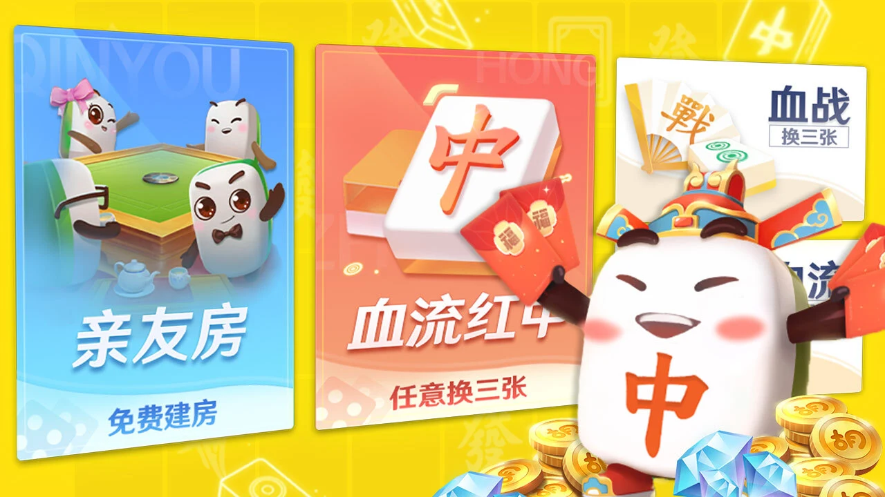 蜀山四川麻将_5